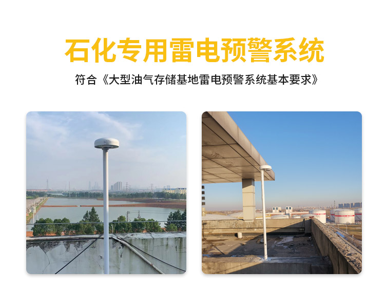 雷電預警系統自營廠家-易造石化專用雷電預警系統