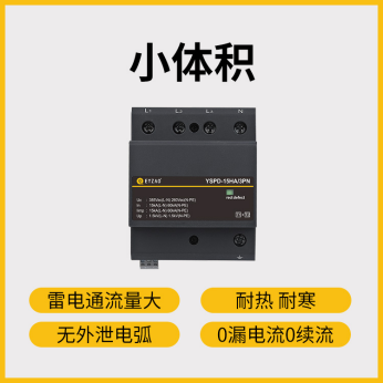 廠家推薦復(fù)合型浪涌保護(hù)器-易造復(fù)合型浪涌保護(hù)器小體積 優(yōu)勢多