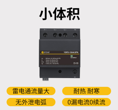 供應復合型浪涌保護器的廠家-易造產品小體積 0漏電流0續流