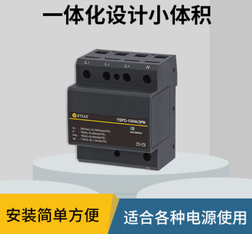 電涌保護器-易造電涌保護器一體化設計小體積