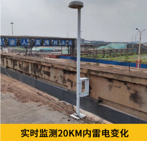 第一類防雷建筑物-易造雷電預警設備實時監測20KM內雷電變化