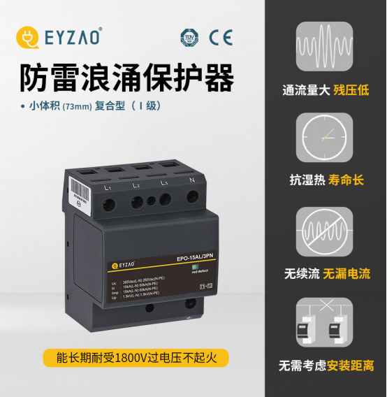 浪涌保護(hù)器-能長(zhǎng)期耐受1800v過(guò)電壓不起火