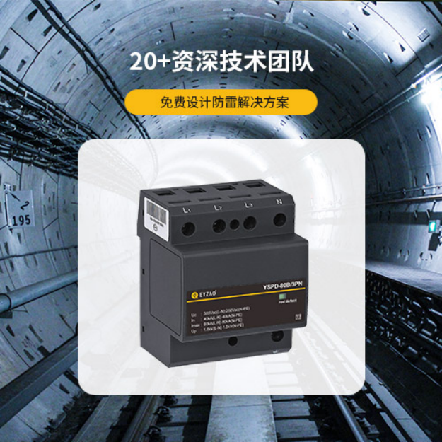 電源防雷器—20+資深技術團隊