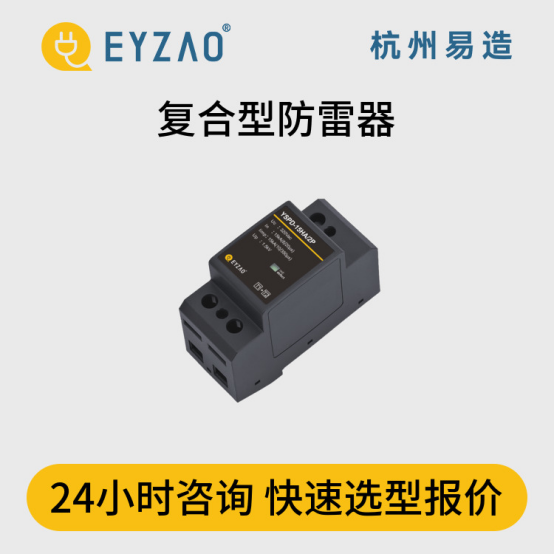 浪涌保護器怎么選？-24小時咨詢