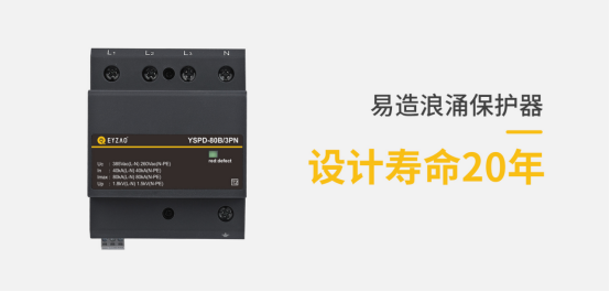 浪涌保護器的作用-設計壽命20年