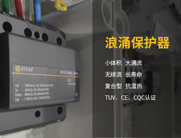 B、C、D、B+C浪涌保護器-小體積 大通流