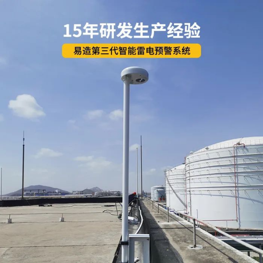雷電預警系統-15年研發生產經驗