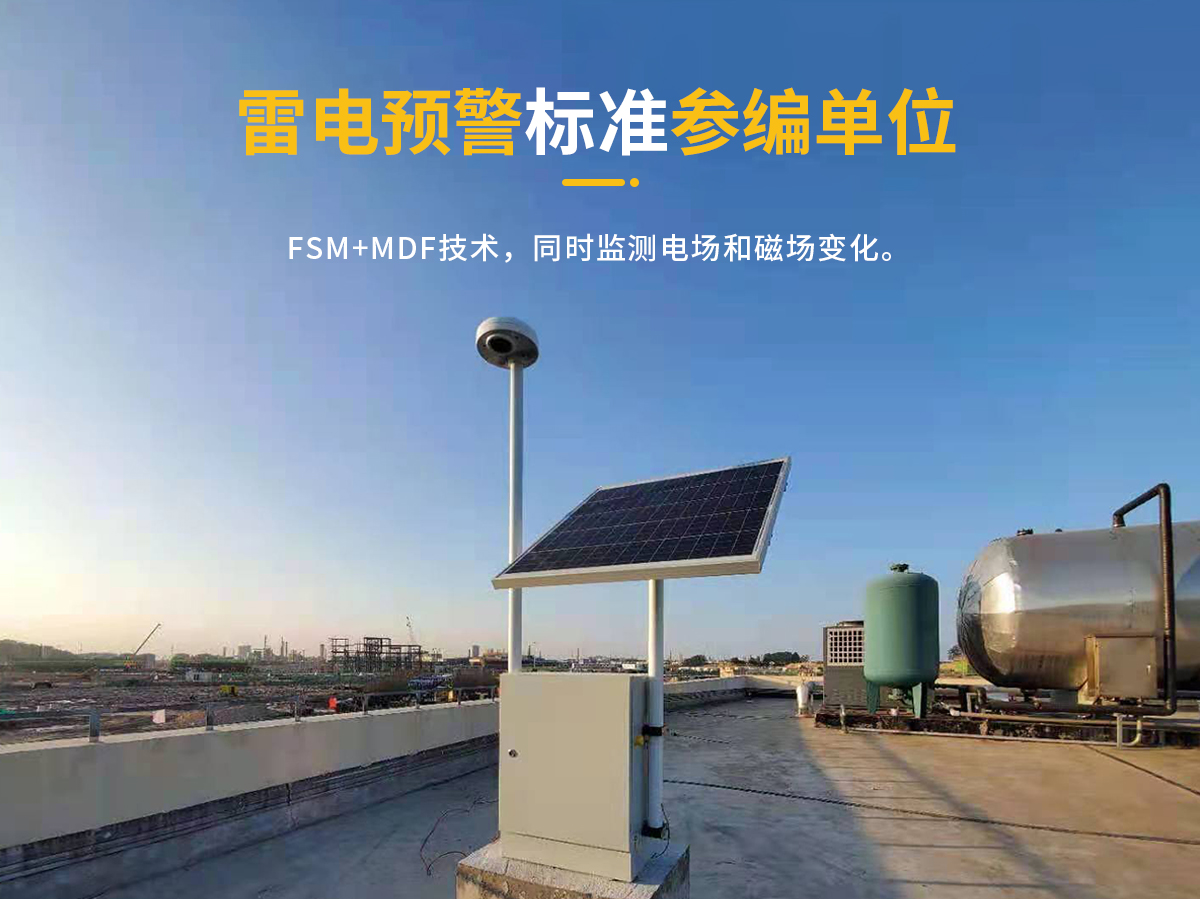 油庫雷電預警系統