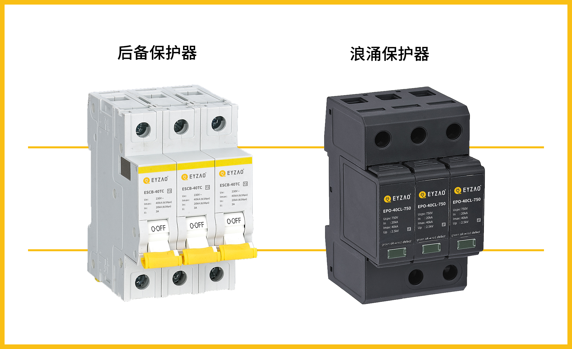 GB50057標準中浪涌保護器的安裝規定