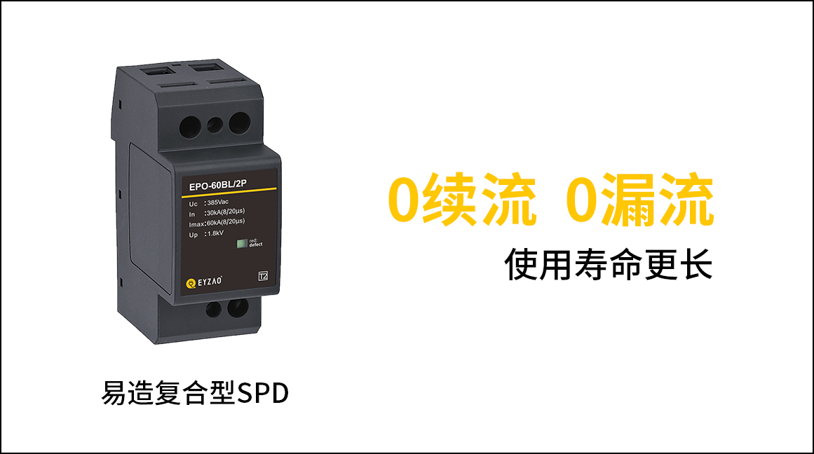 后備保護器和浪涌保護器是一樣-0續(xù)流