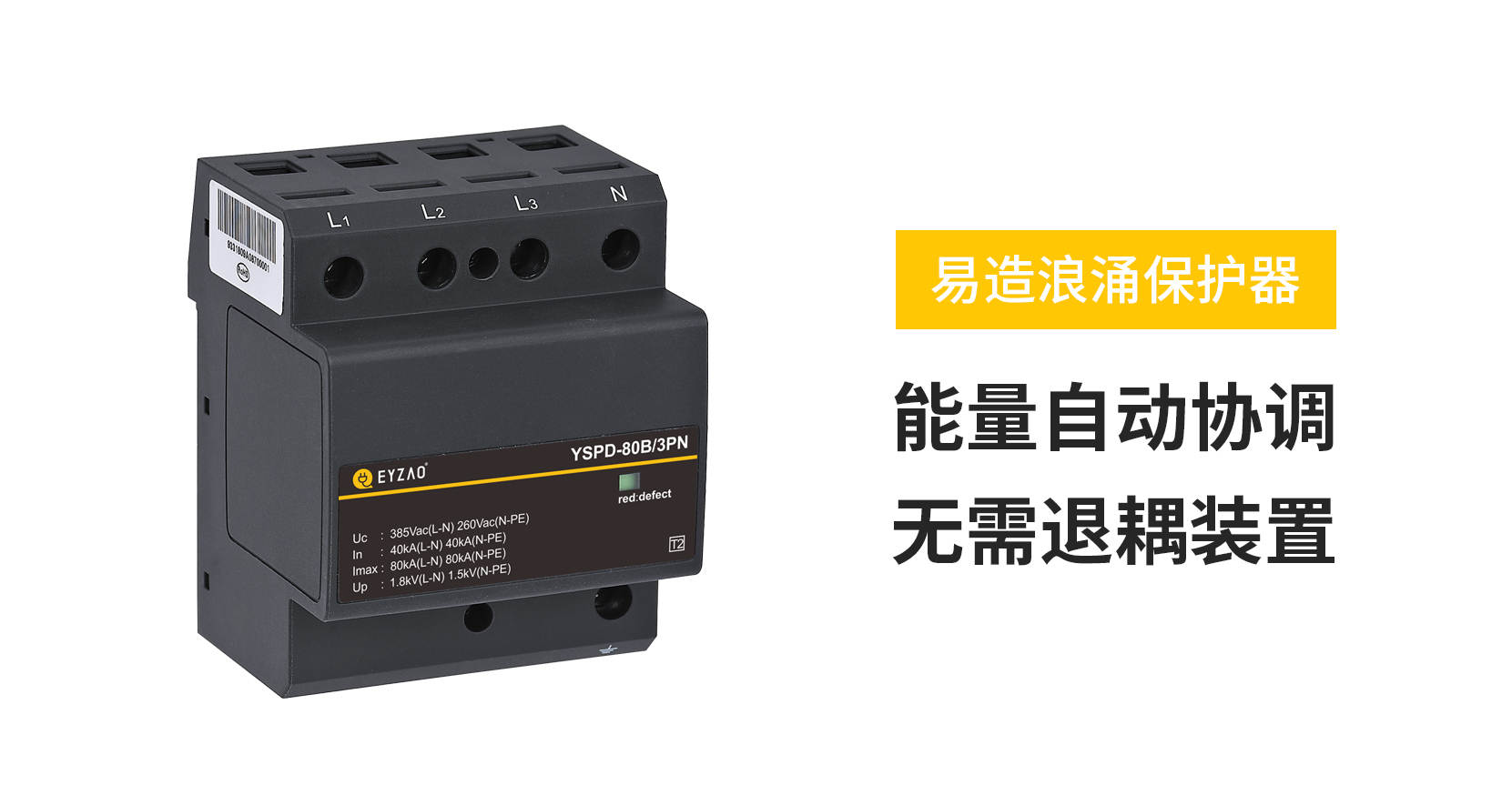 25kw選多大的浪涌保護器合適呢？