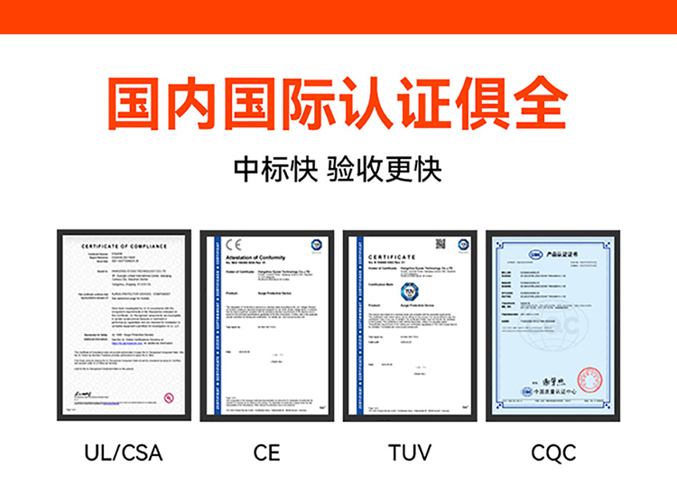 電柜浪涌保護器選型-國內國際認證齊全