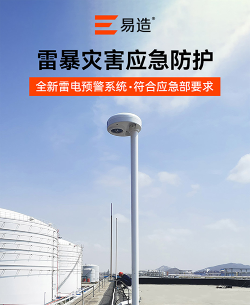 大型油氣存儲基地雷電預警系統