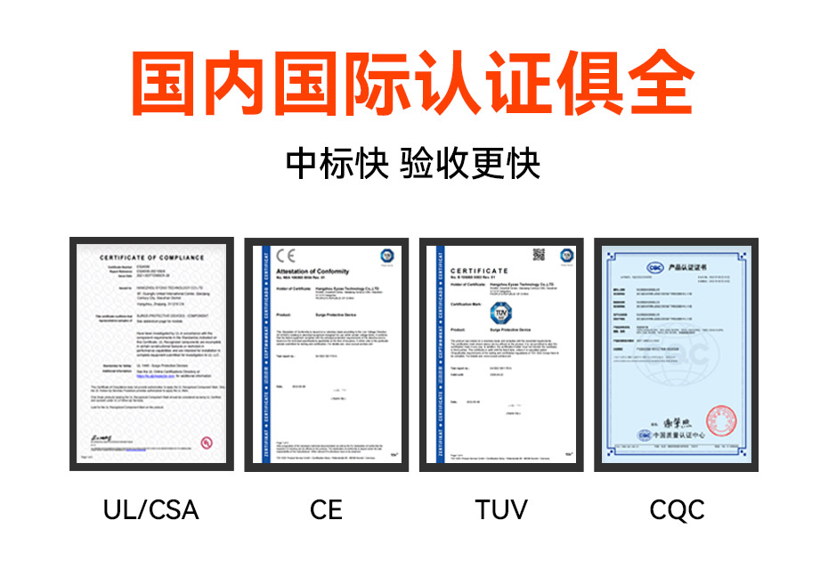 浪涌保護器認證齊全