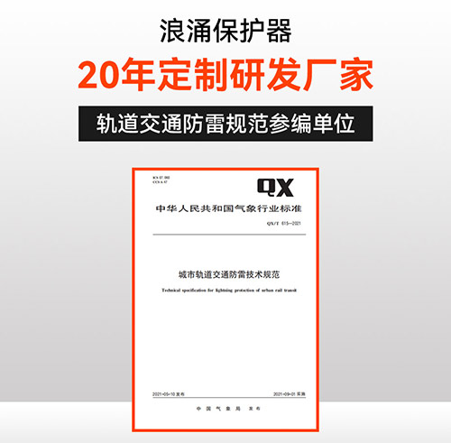 浪涌保護器哪家品牌好-20年定制廠家