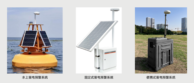 雷電預警系統