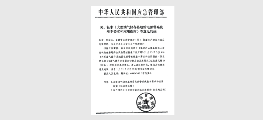 雷電預警系統