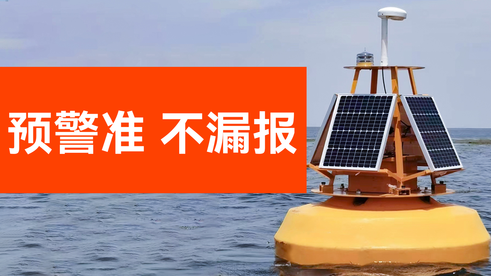 雷電預警系統