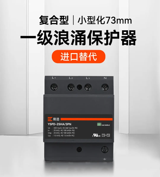 如何選擇安全可靠的一級浪涌保護(hù)器