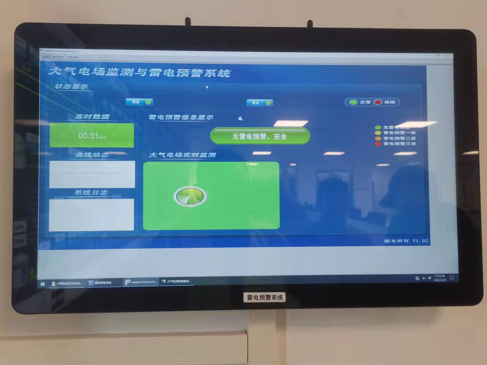 大型油庫雷電預警系統.jpg